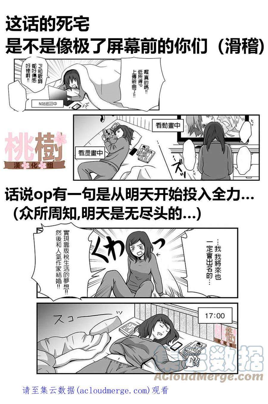 女高中生的虚度日常3话
