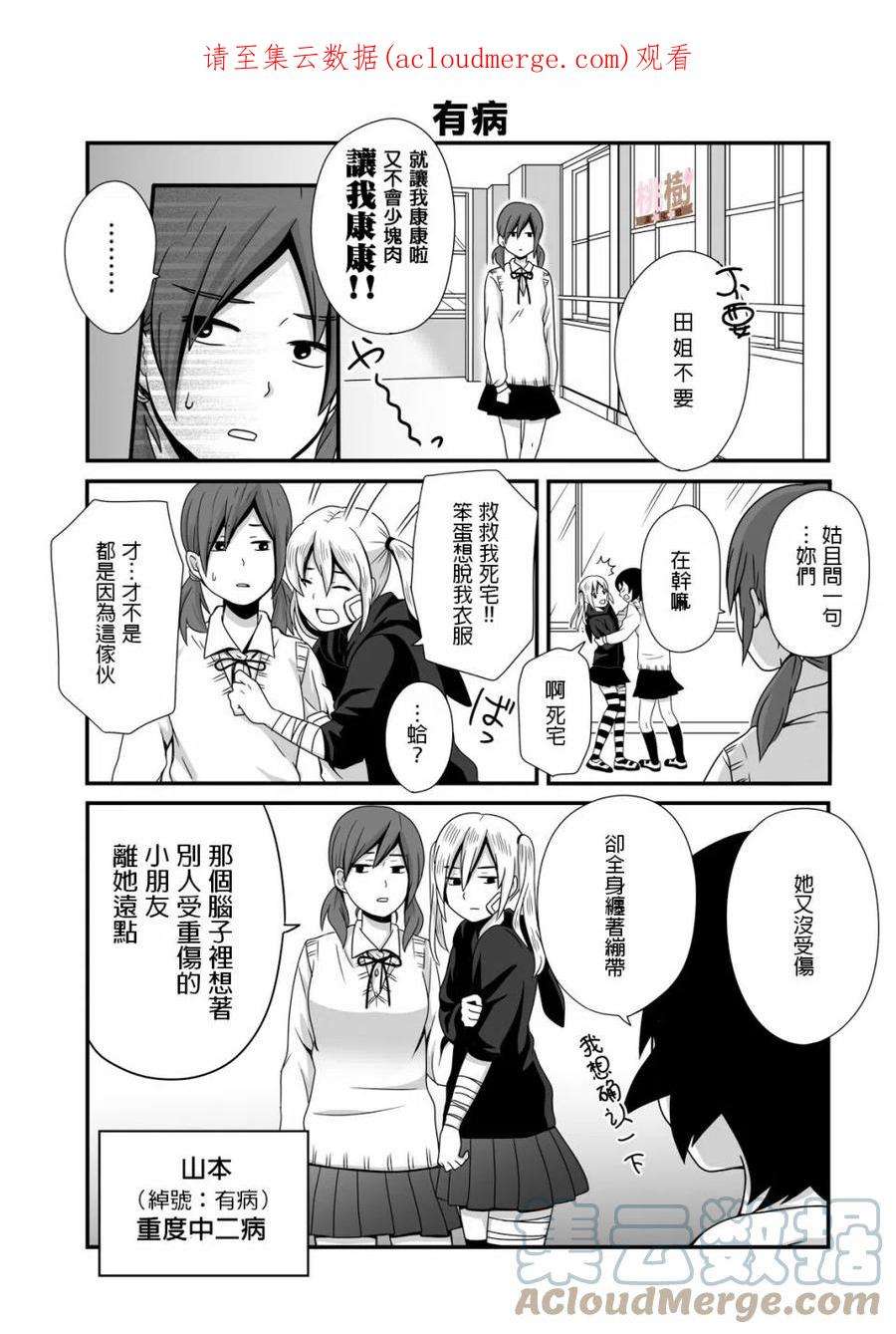 女高中生的虚度日常5话
