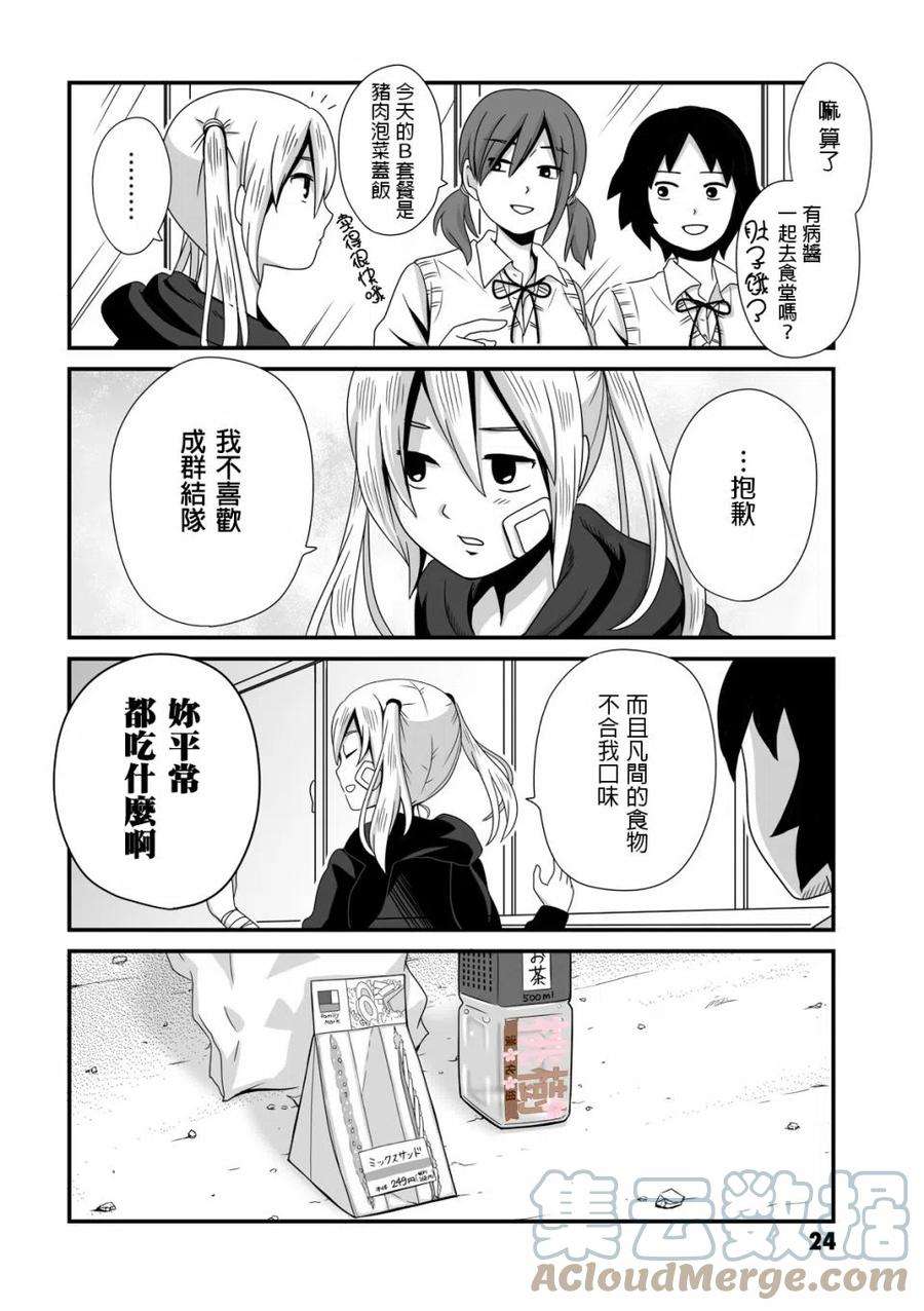 女高中生的虚度日常5话