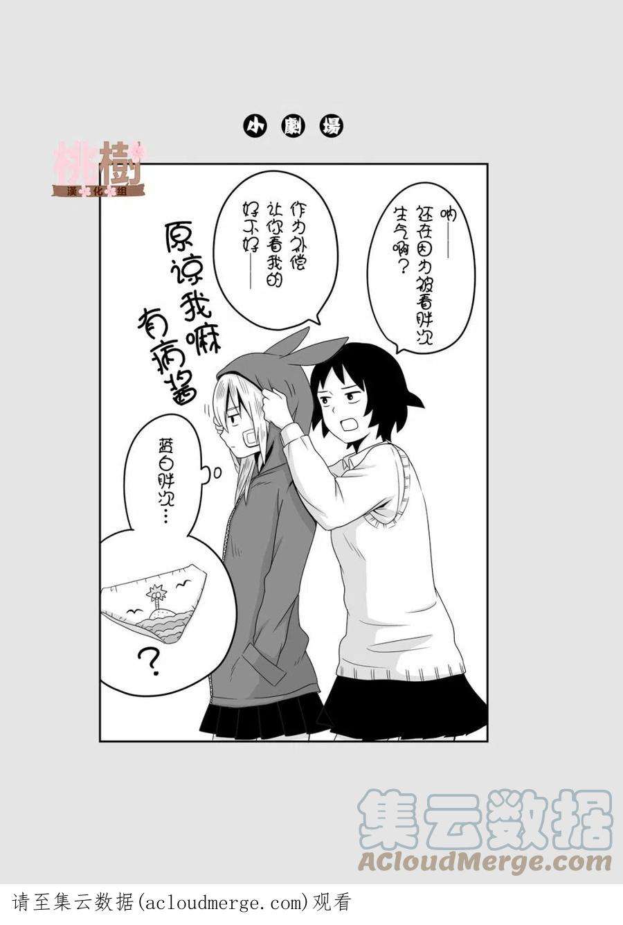 女高中生的虚度日常5话