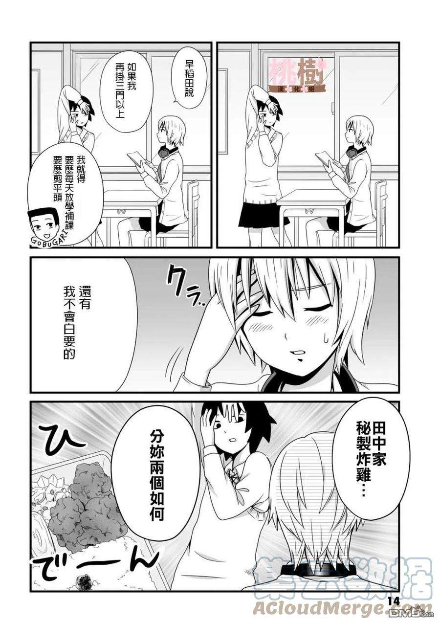 女高中生的虚度日常18话