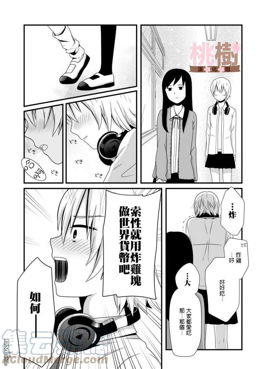 女高中生的虚度日常18话