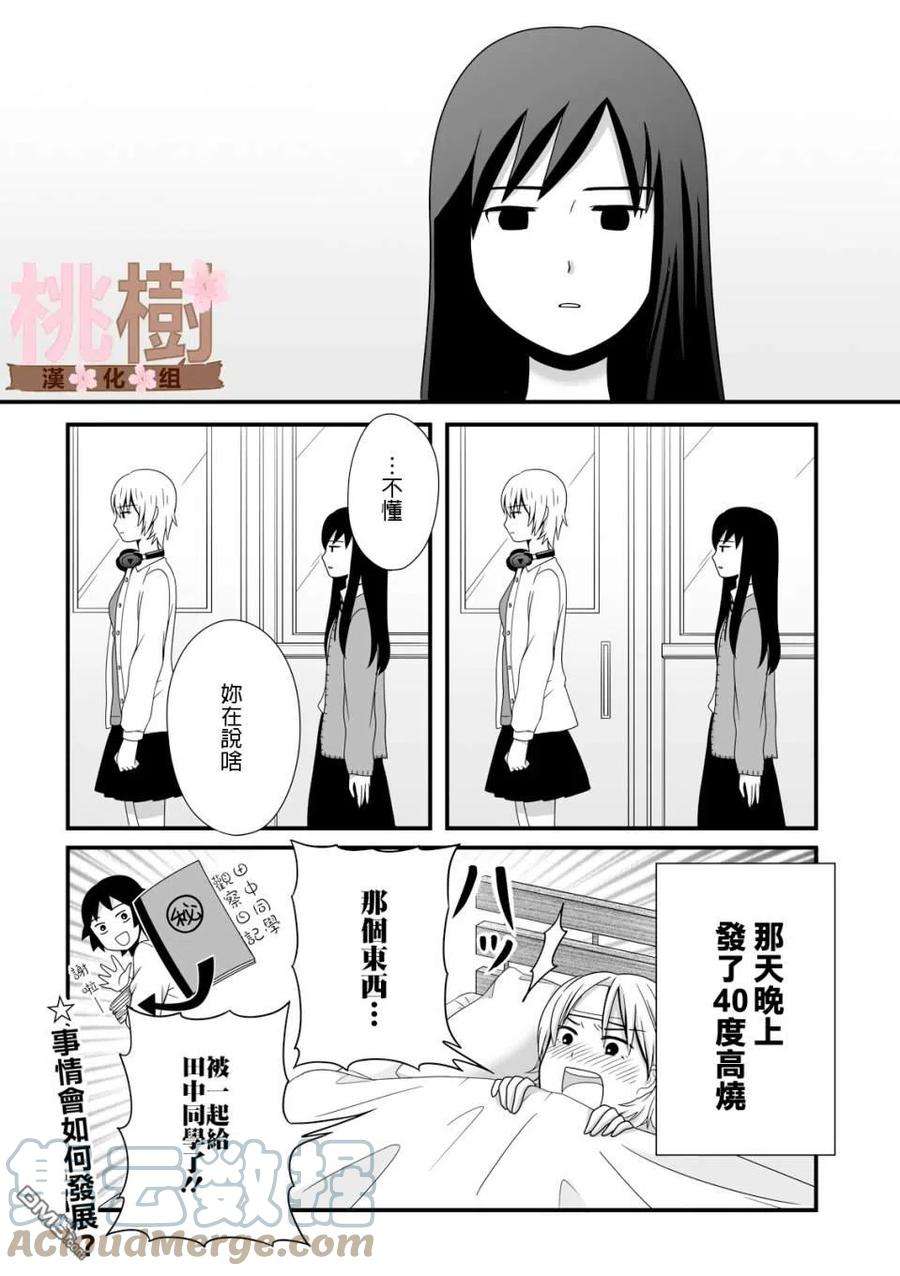 女高中生的虚度日常18话