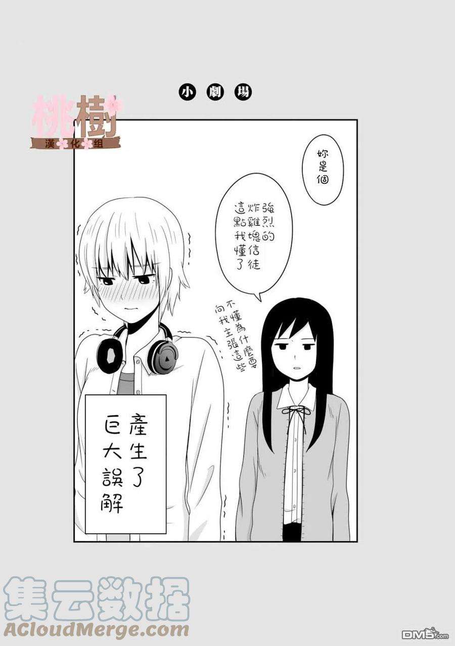 女高中生的虚度日常18话