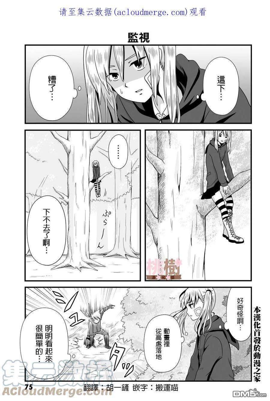 女高中生的虚度日常25话