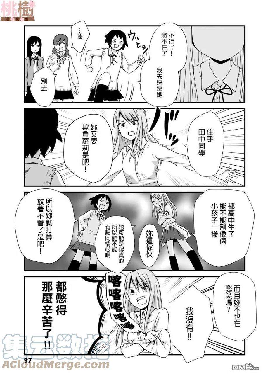 女高中生的虚度日常28话