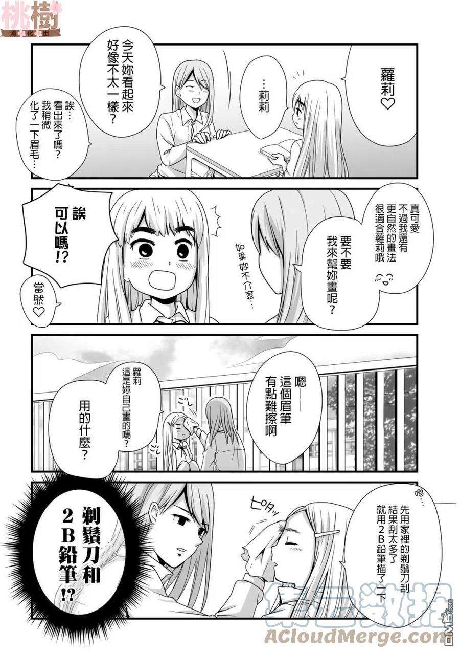 女高中生的虚度日常28话