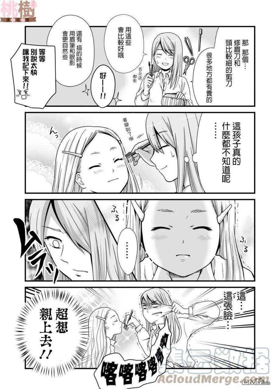 女高中生的虚度日常28话