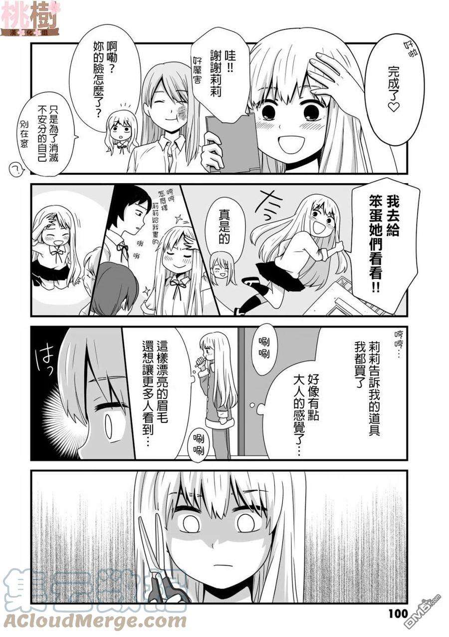 女高中生的虚度日常28话