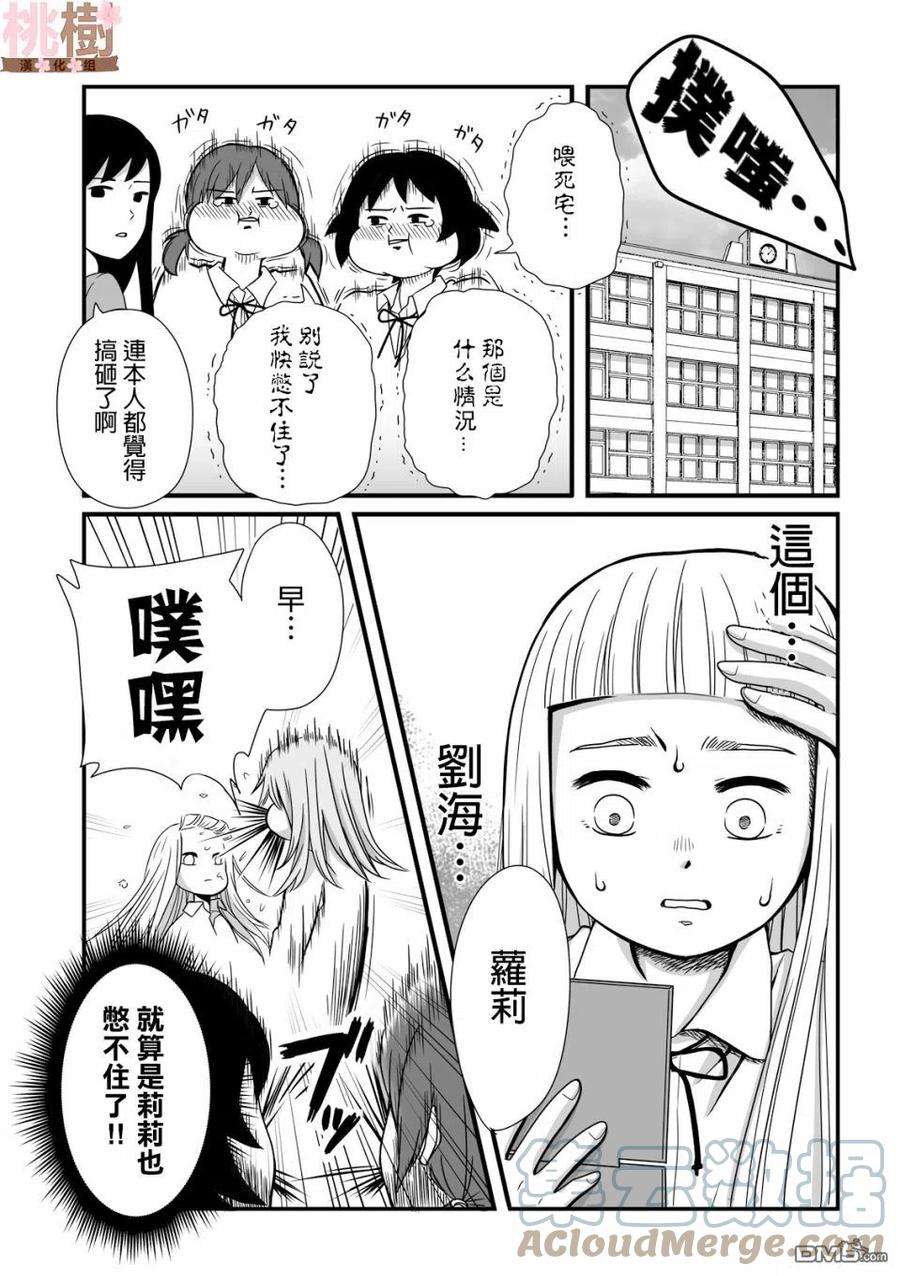 女高中生的虚度日常28话