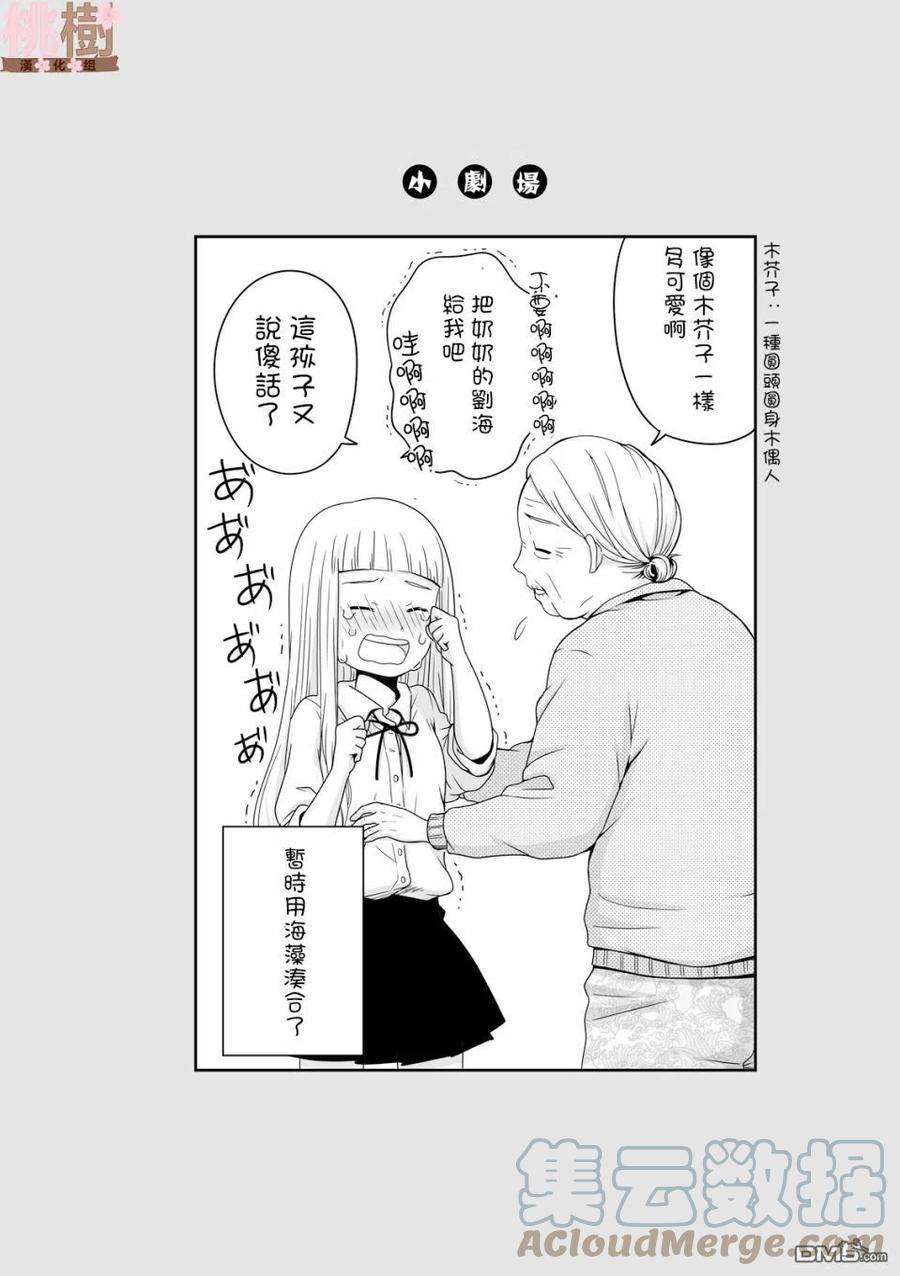 女高中生的虚度日常28话