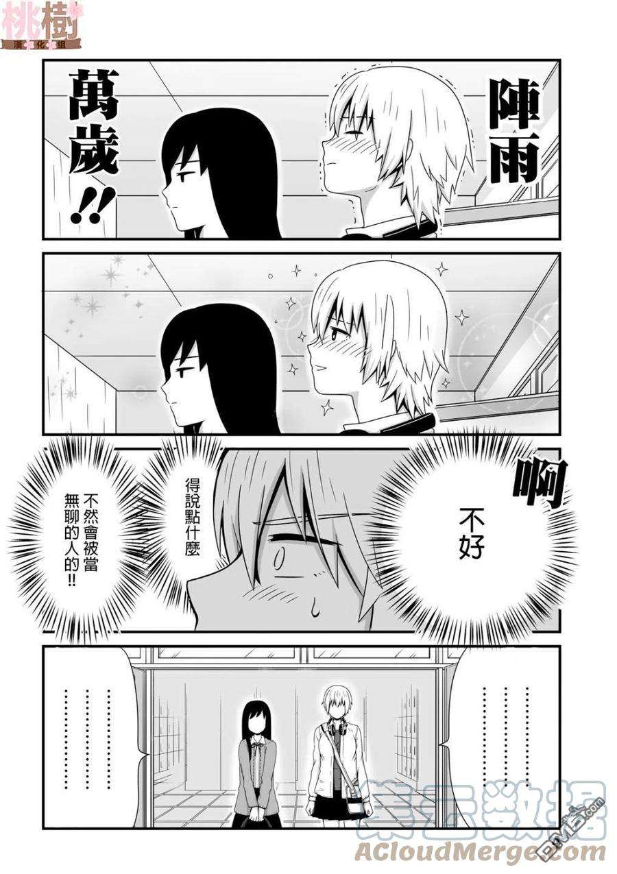 女高中生的虚度日常32话