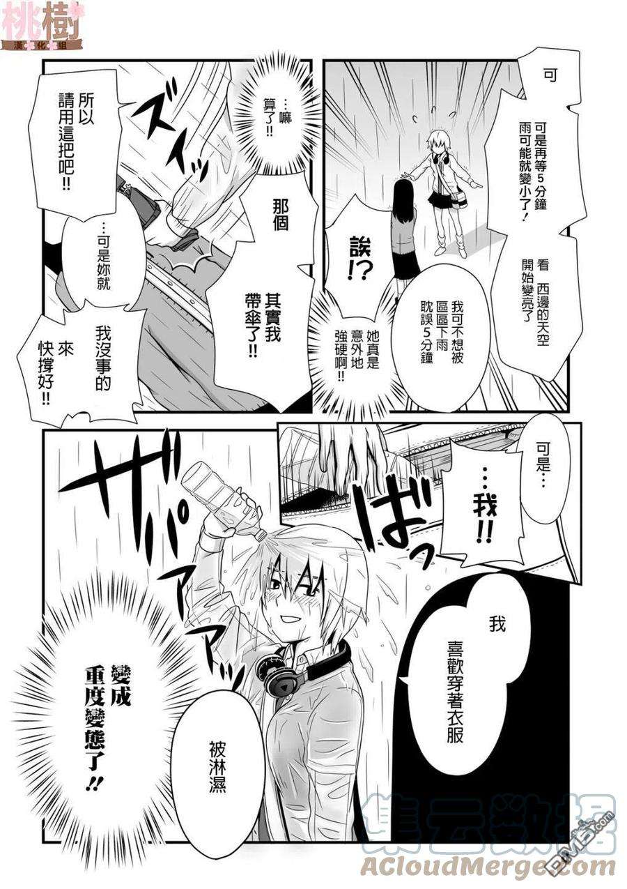 女高中生的虚度日常32话