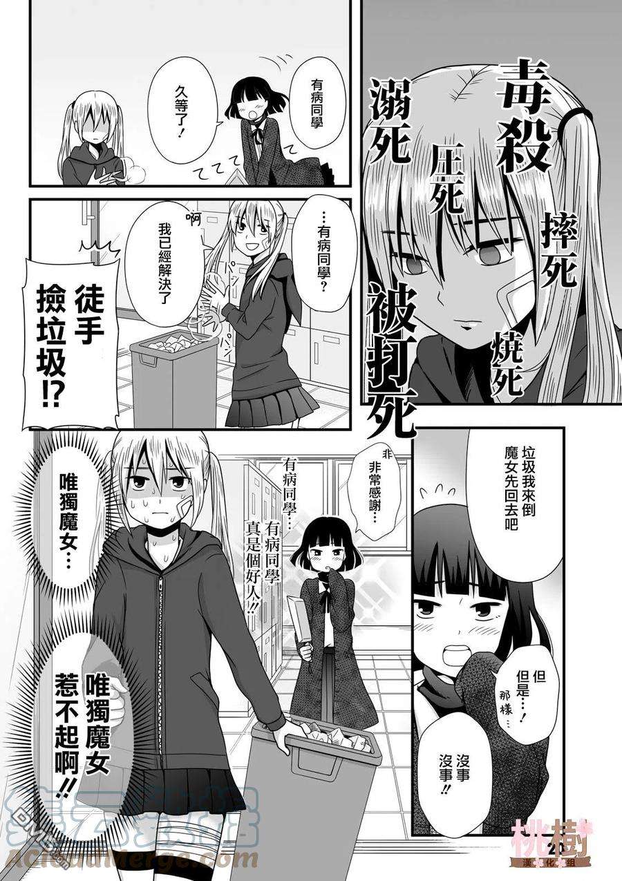 女高中生的虚度日常33话