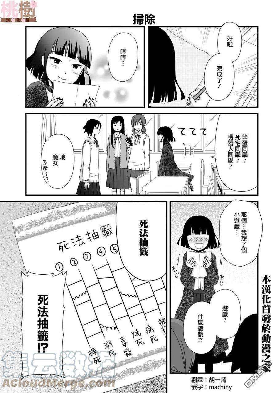 女高中生的虚度日常33话
