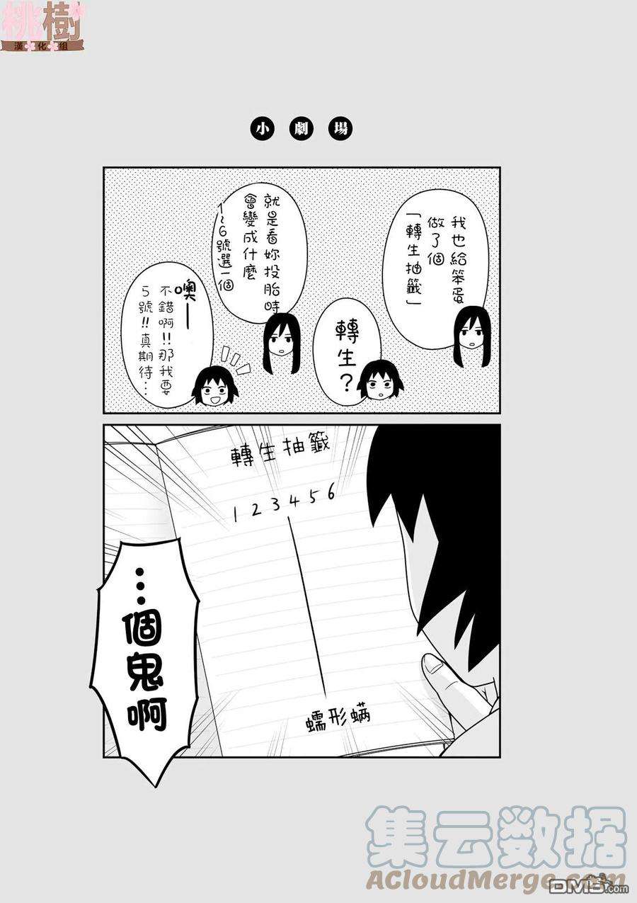 女高中生的虚度日常33话