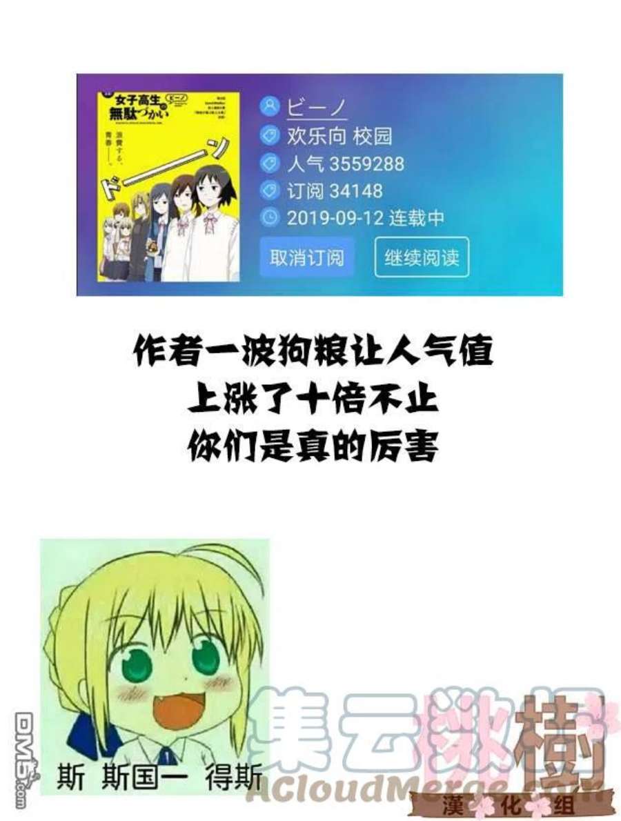 女高中生的虚度日常33话