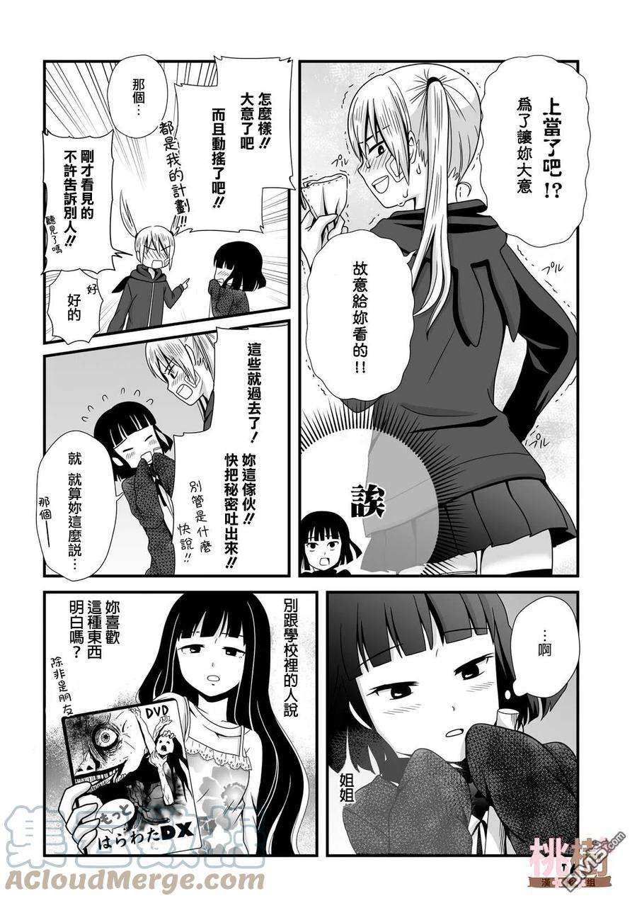 女高中生的虚度日常33话