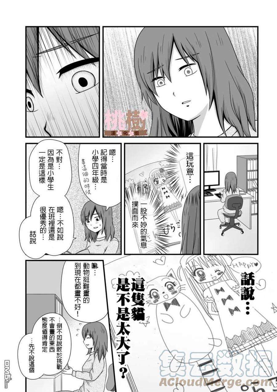 女高中生的虚度日常34话