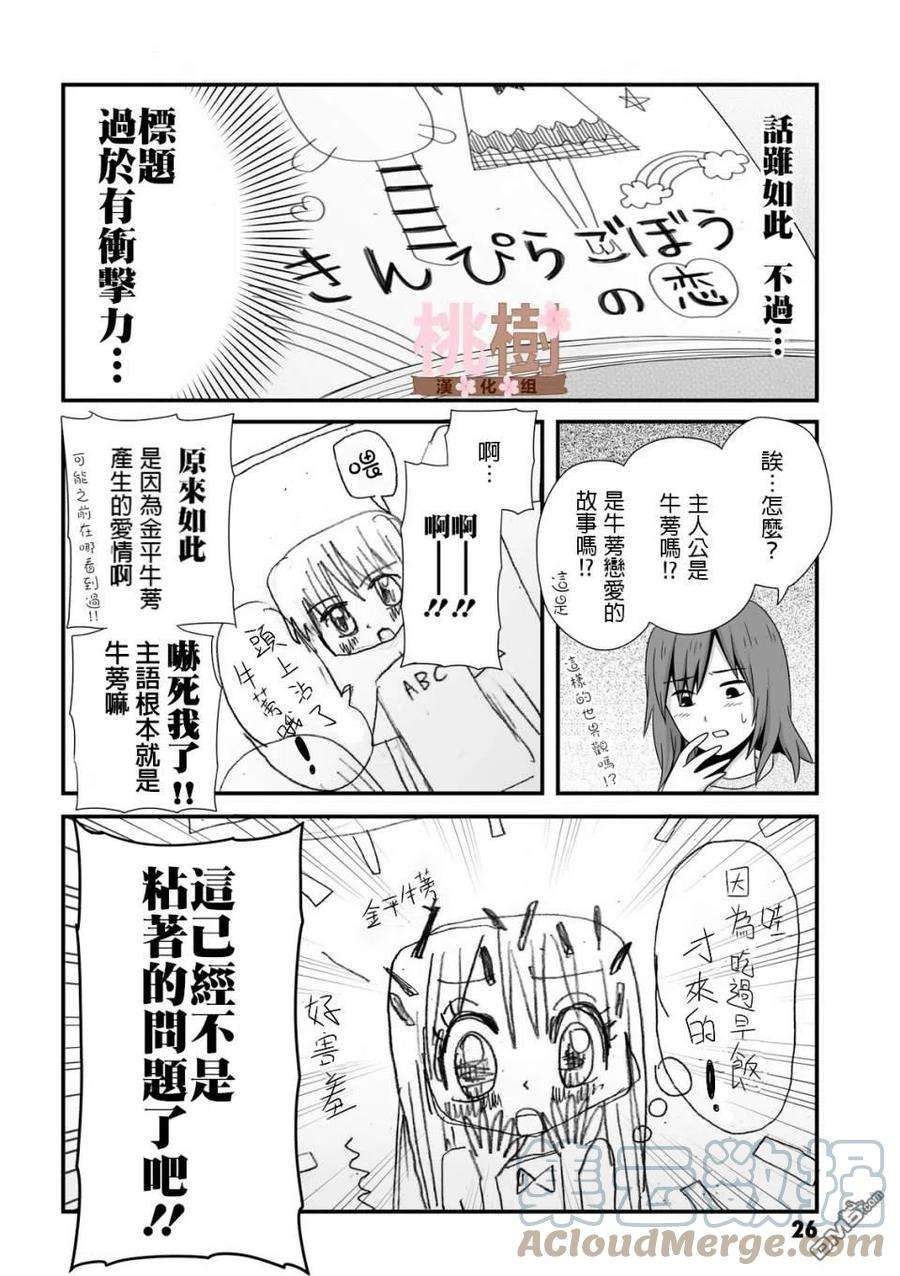 女高中生的虚度日常34话