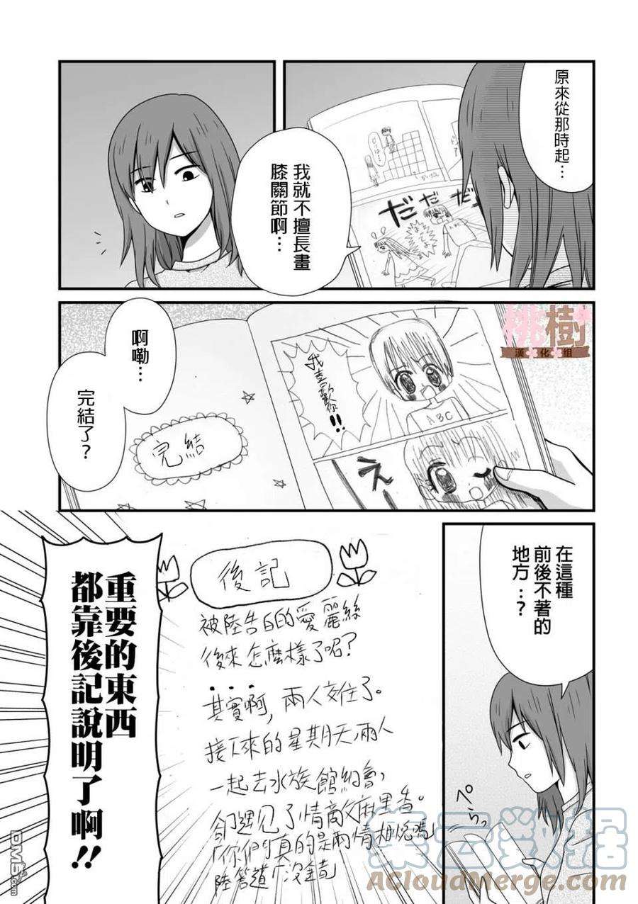 女高中生的虚度日常34话