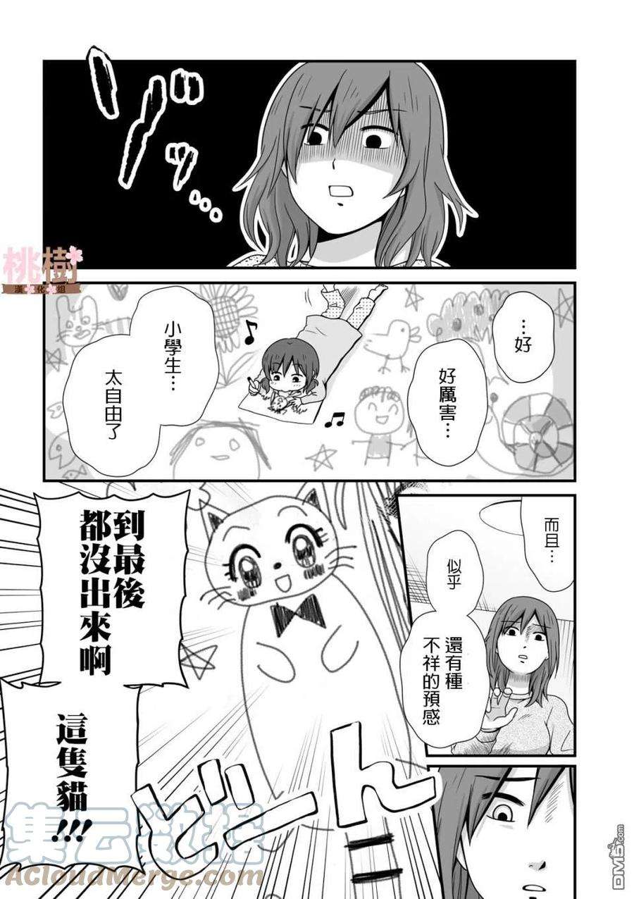 女高中生的虚度日常34话