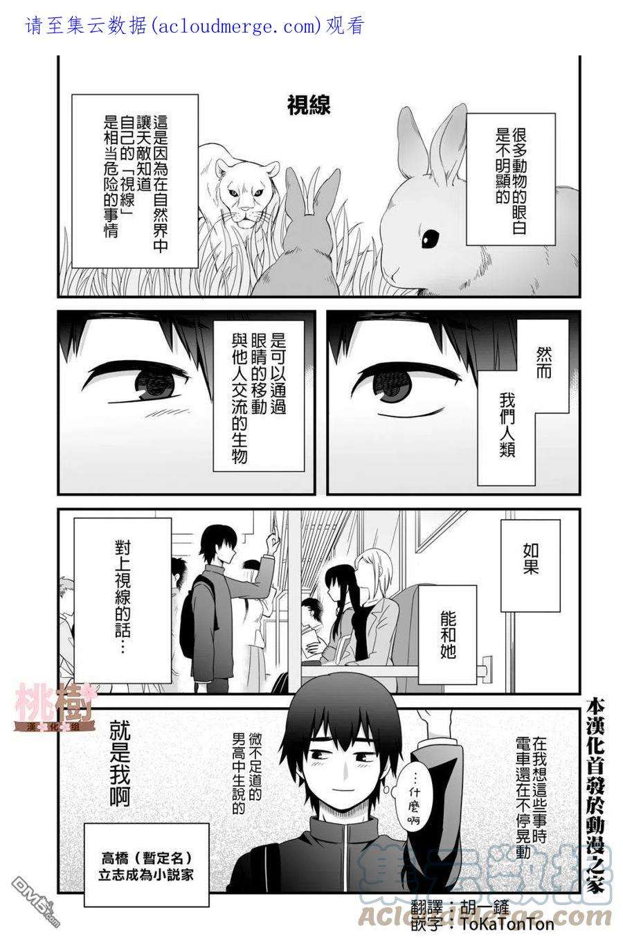 女高中生的虚度日常36话