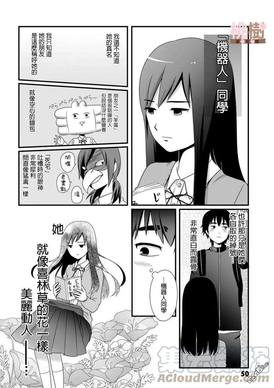 女高中生的虚度日常36话