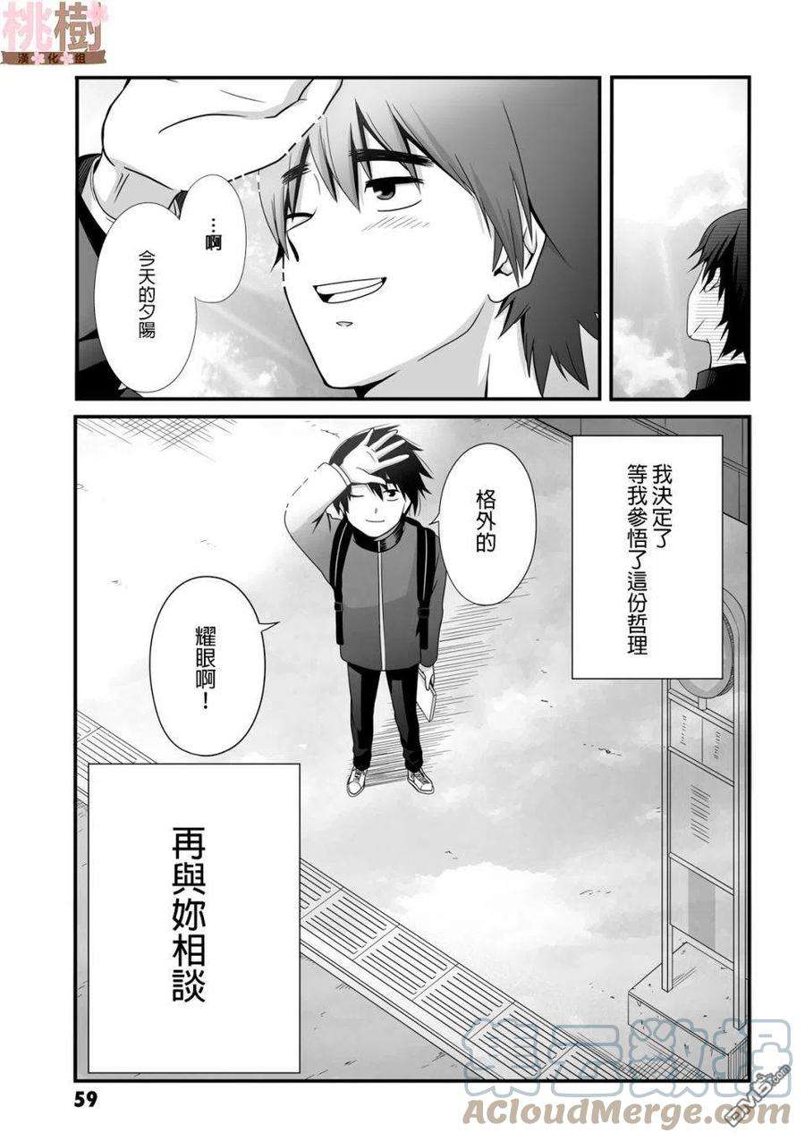 女高中生的虚度日常36话