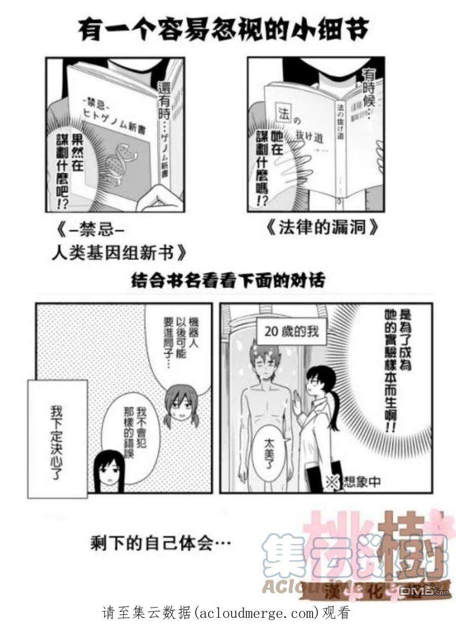 女高中生的虚度日常36话