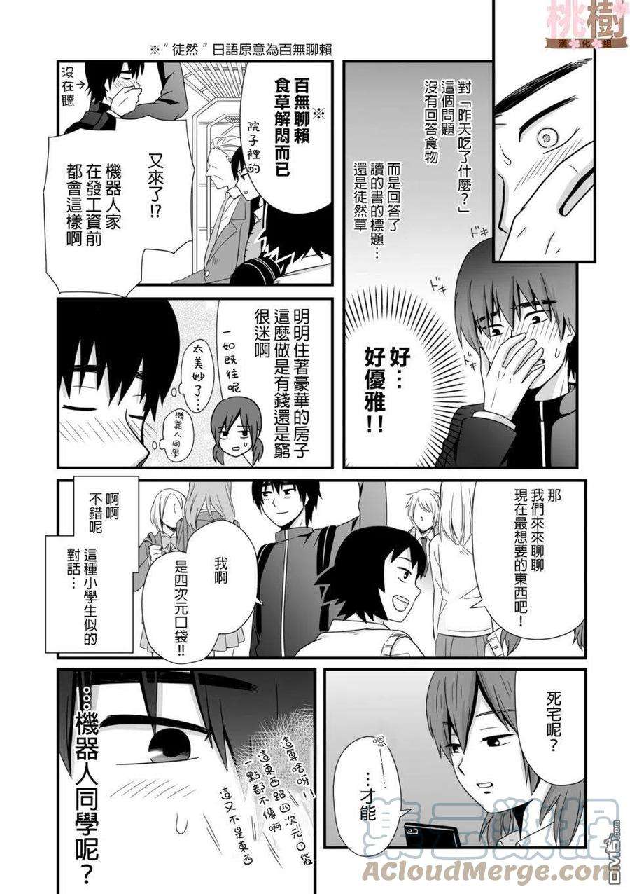 女高中生的虚度日常36话