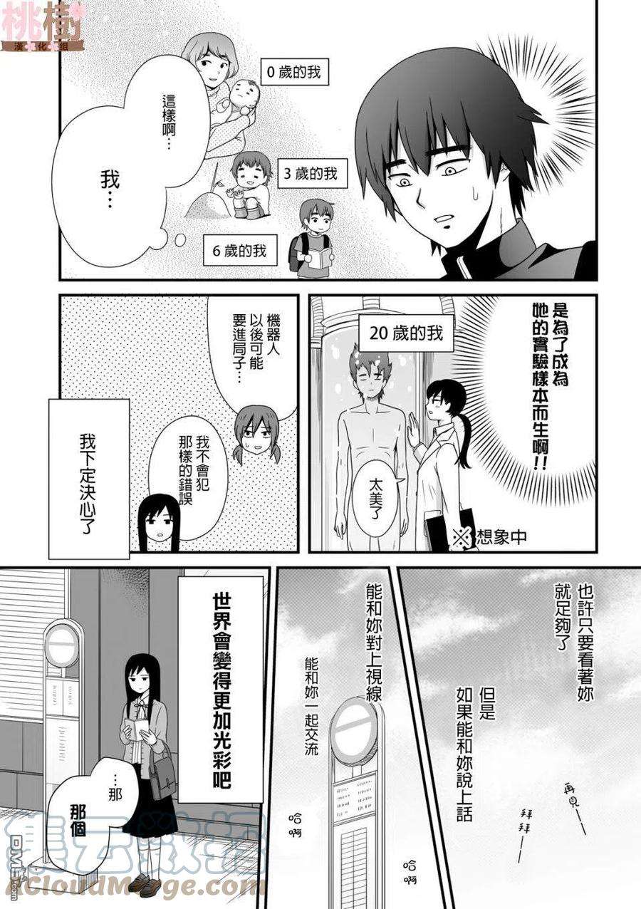 女高中生的虚度日常36话