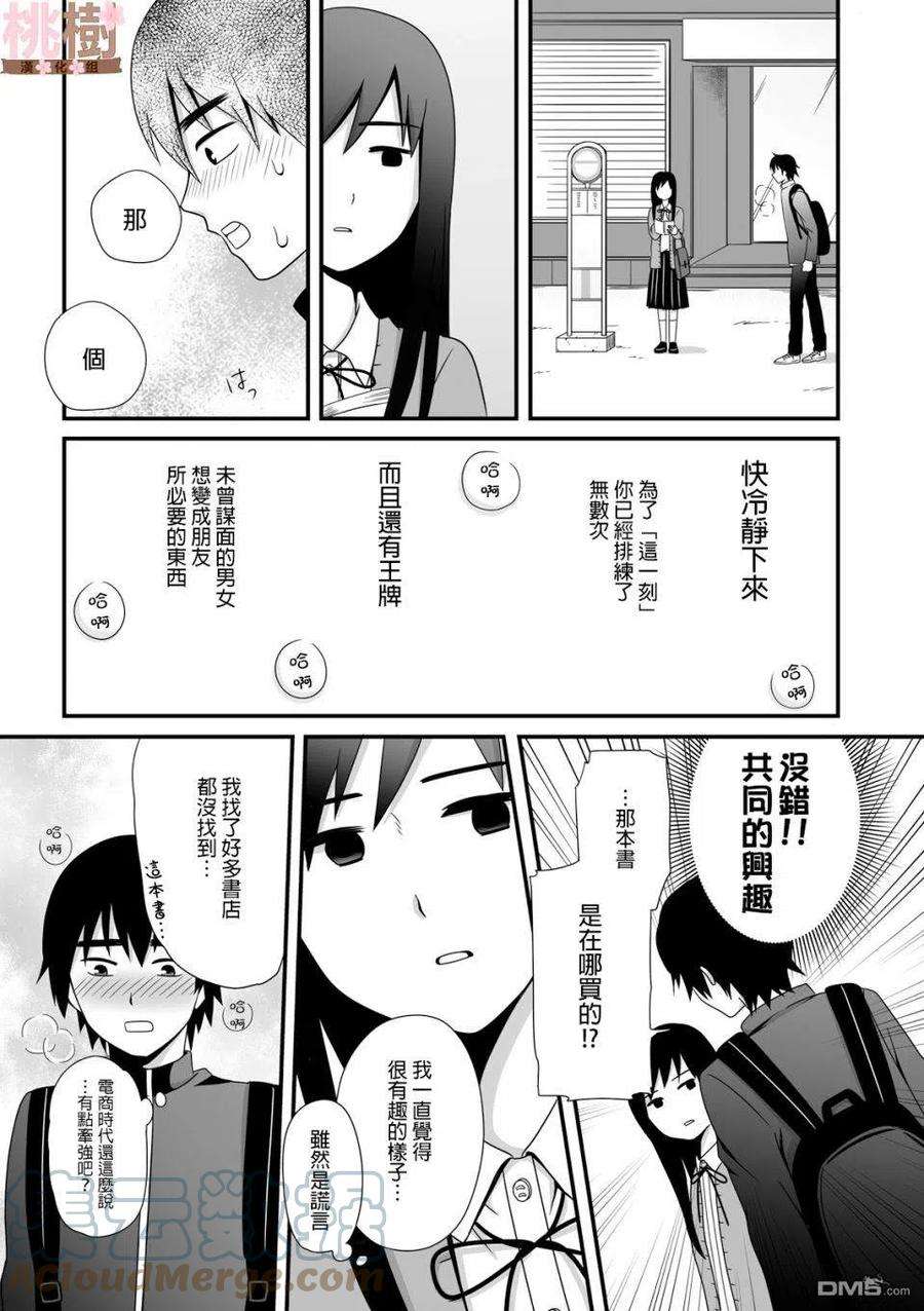 女高中生的虚度日常36话