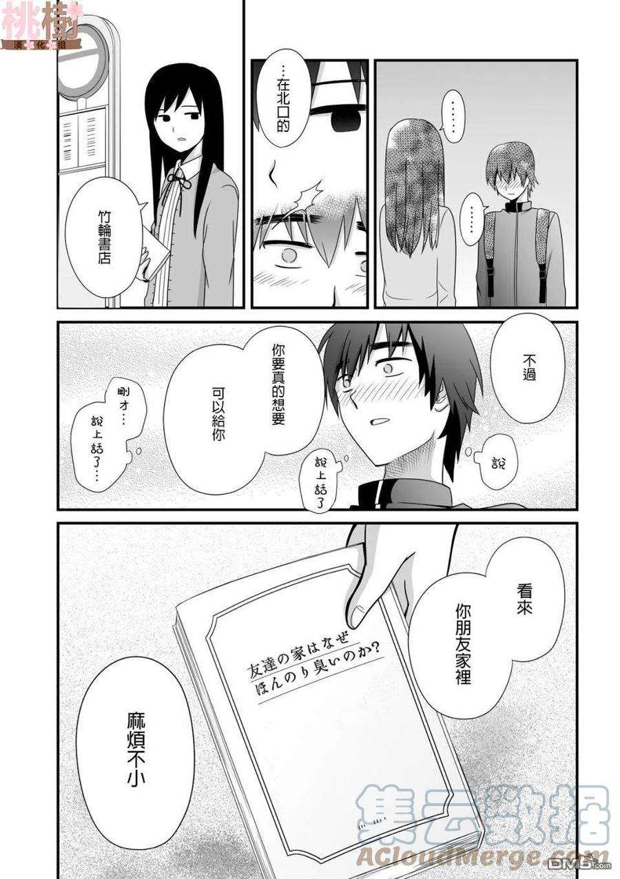 女高中生的虚度日常36话