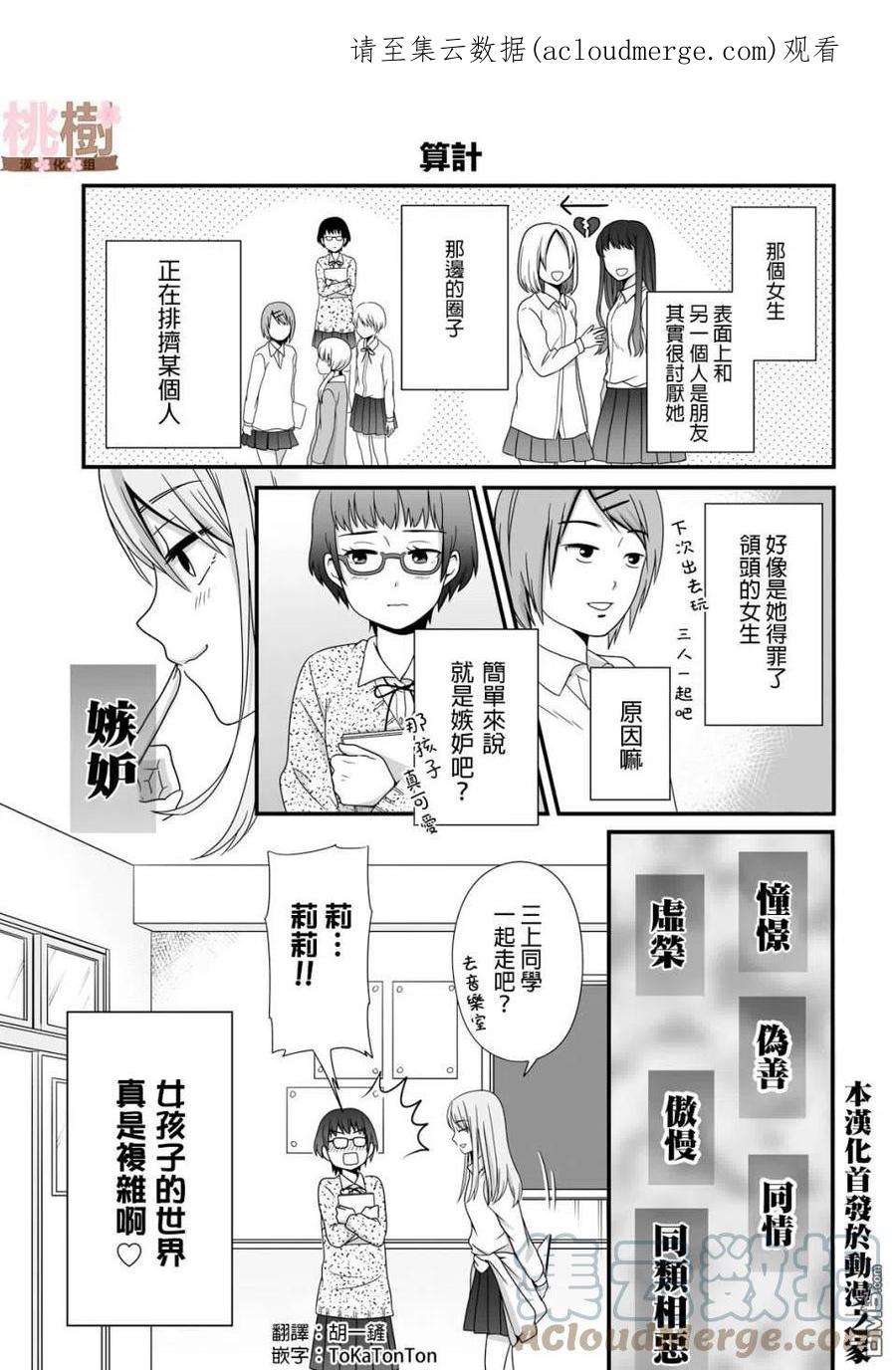 女高中生的虚度日常37话