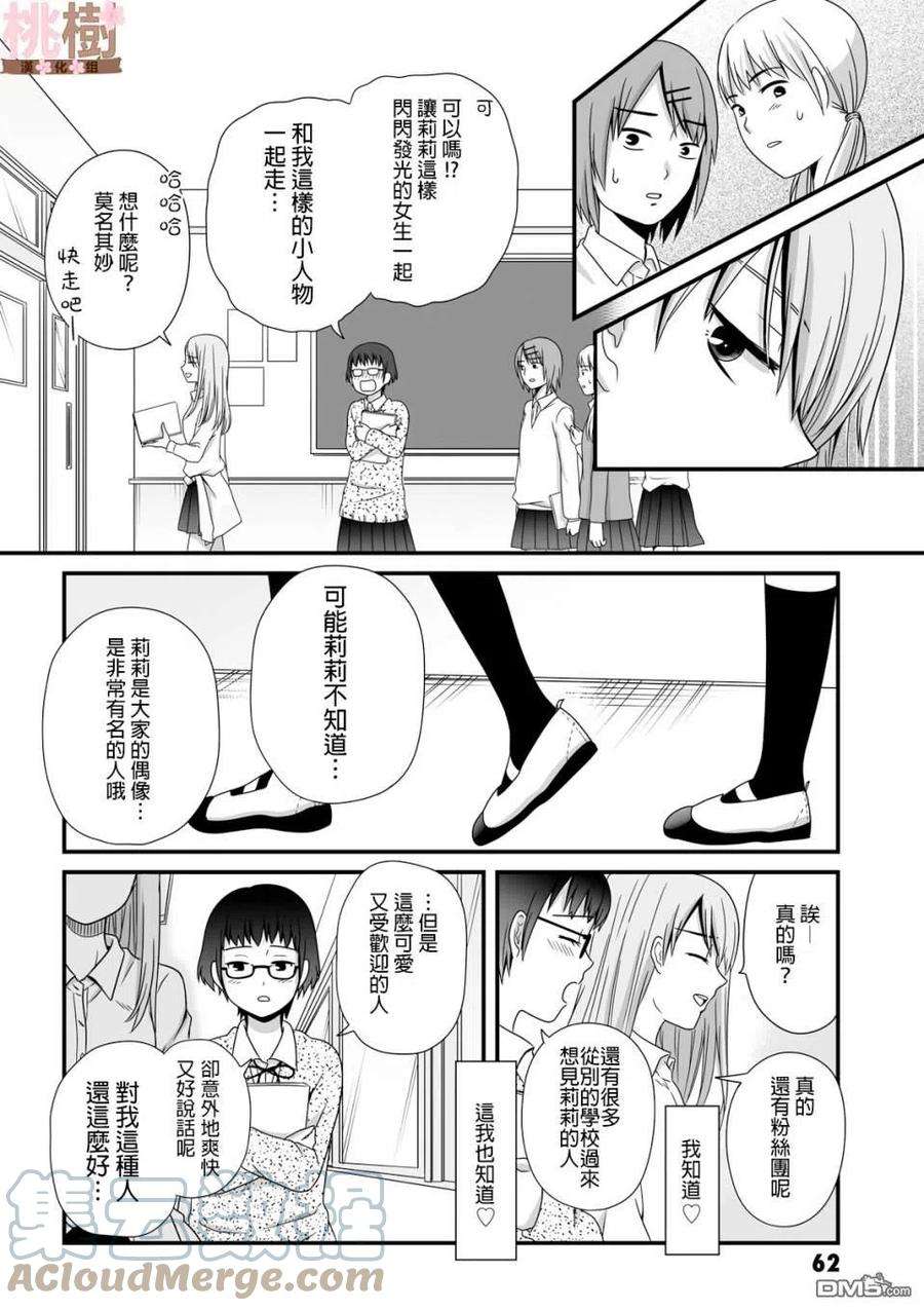 女高中生的虚度日常37话