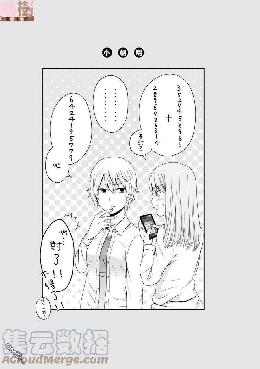 女高中生的虚度日常37话