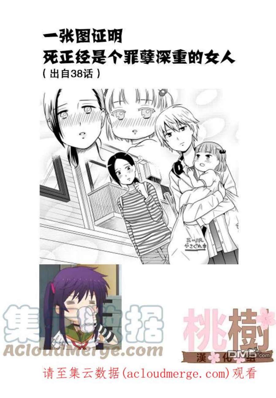 女高中生的虚度日常37话