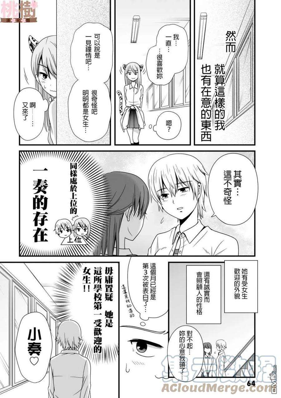女高中生的虚度日常37话