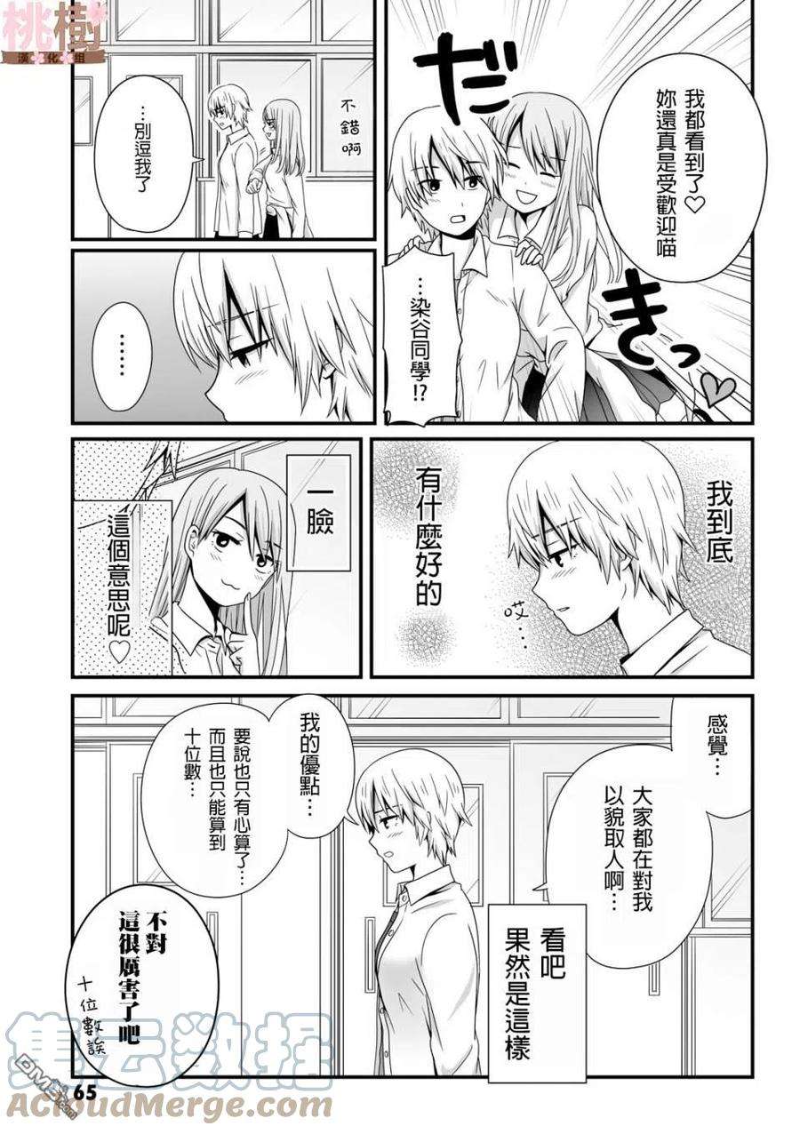 女高中生的虚度日常37话