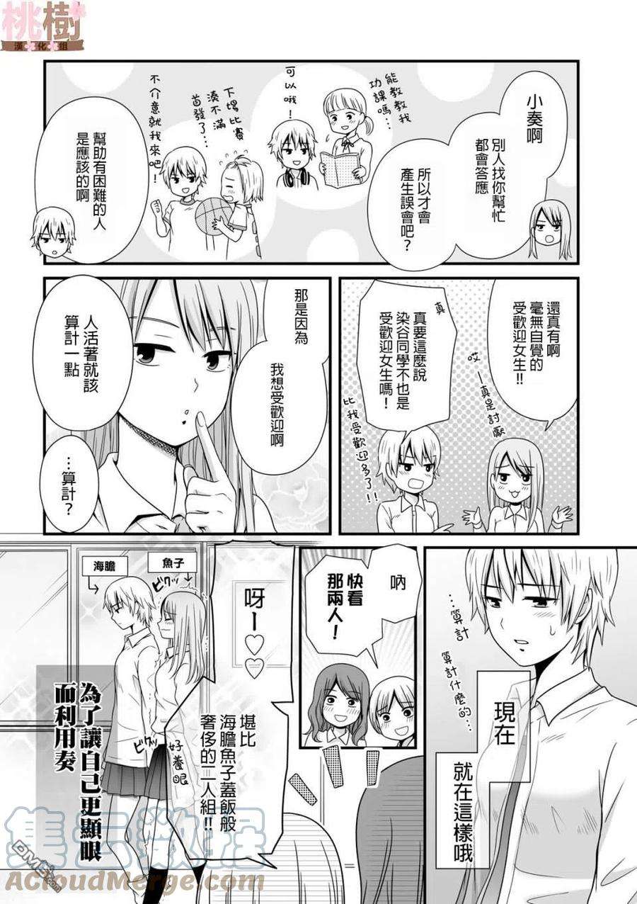 女高中生的虚度日常37话
