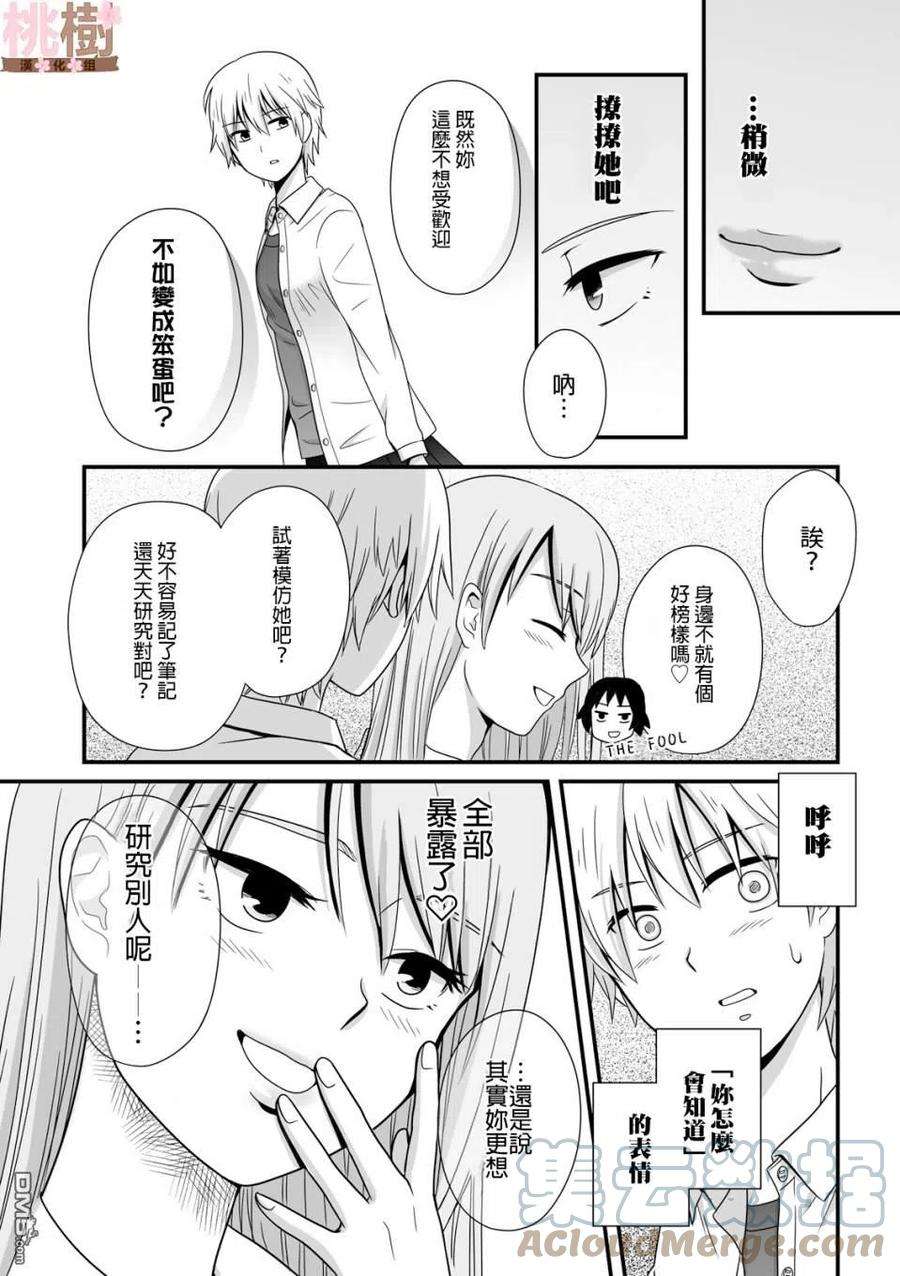 女高中生的虚度日常37话