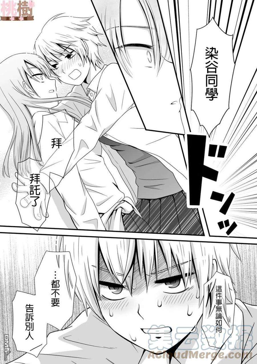 女高中生的虚度日常37话