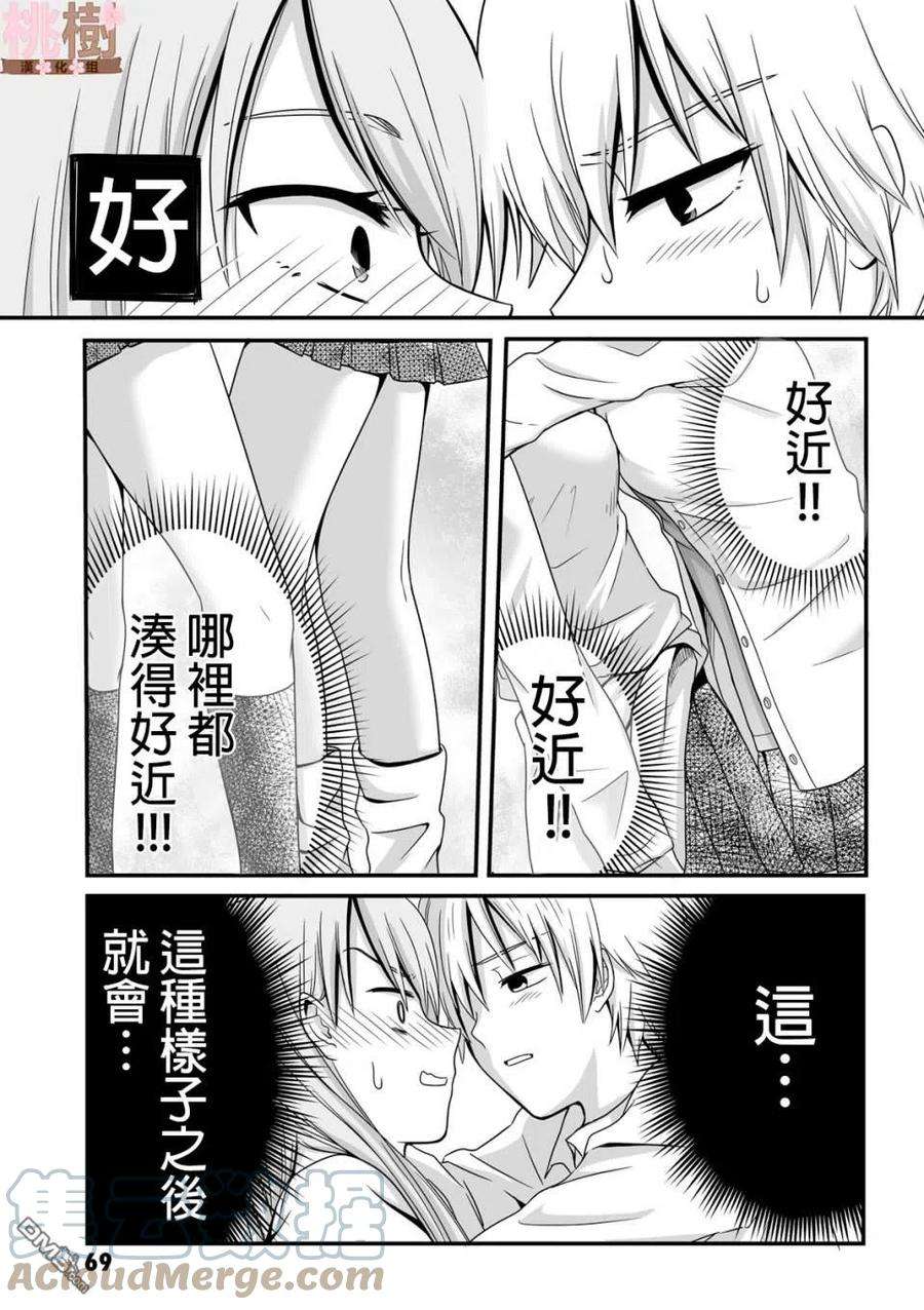 女高中生的虚度日常37话