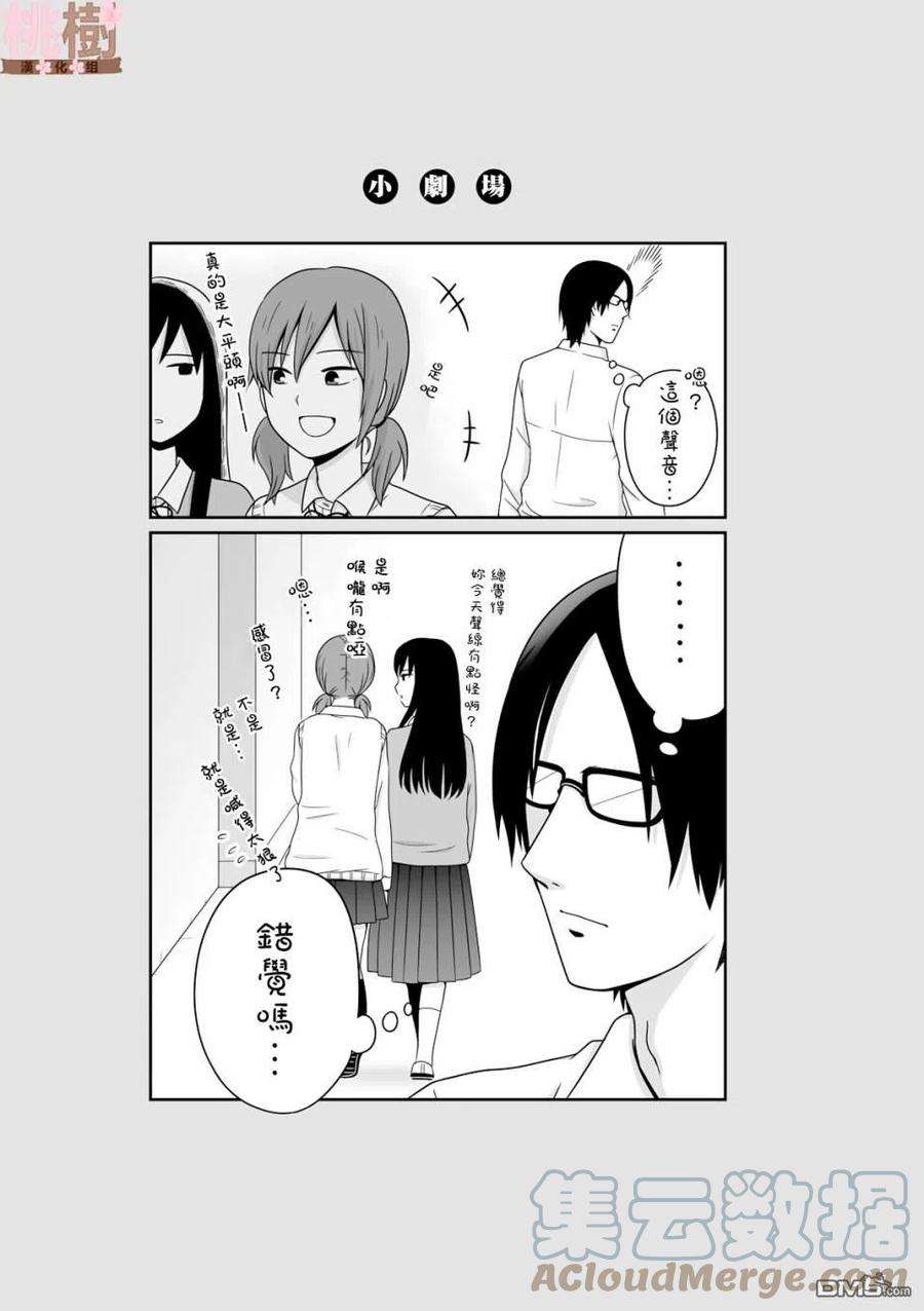 女高中生的虚度日常41话