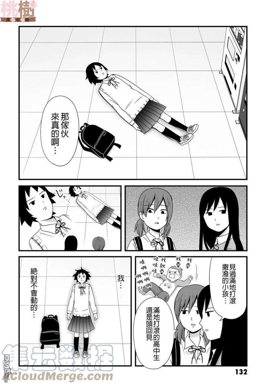 女高中生的虚度日常42话