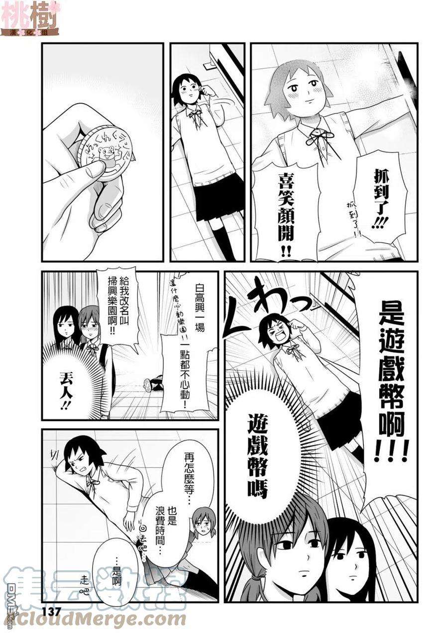 女高中生的虚度日常42话