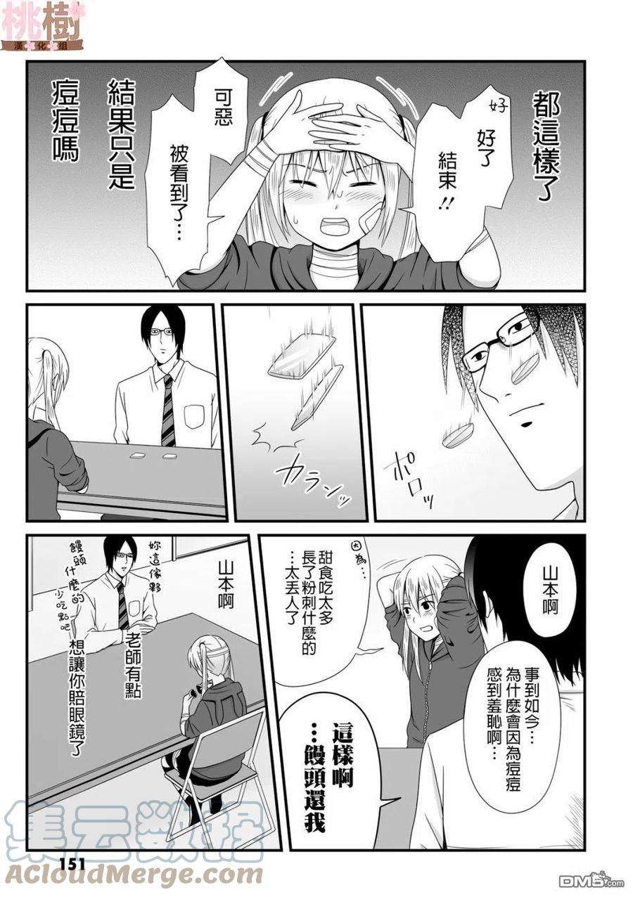 女高中生的虚度日常43话