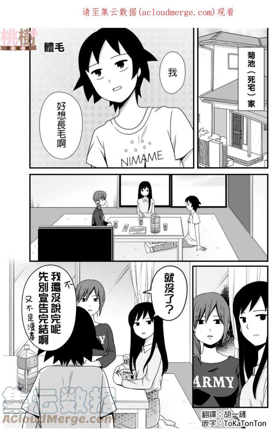 女高中生的虚度日常46话