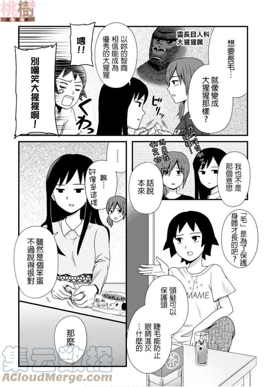 女高中生的虚度日常46话